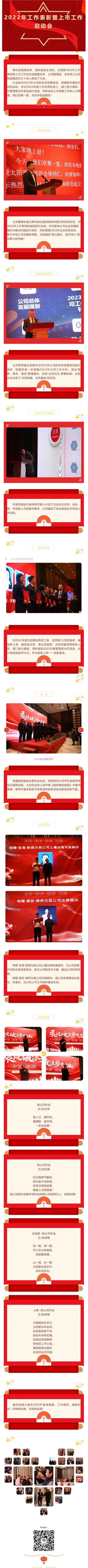 2022年工作表彰暨上市工作啟動(dòng)會(huì)順利召開！_壹伴長(zhǎng)圖1.jpg